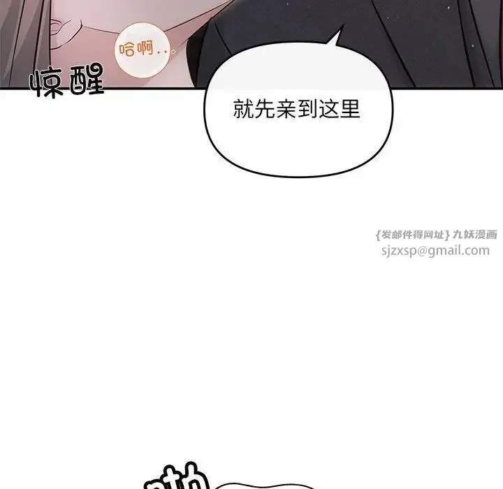协议关系 - 第8話 - page 29