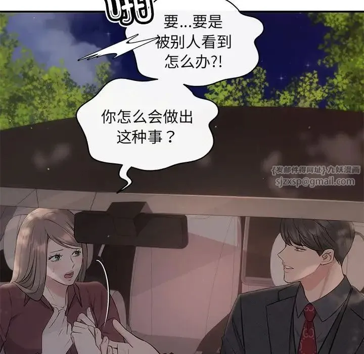 协议关系 - 第8話 - page 30