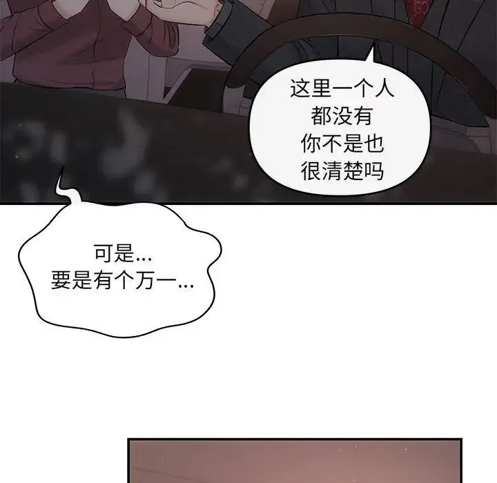 协议关系 - 第8話 - page 31
