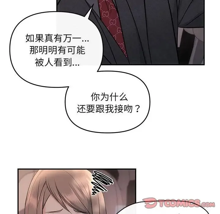 协议关系 - 第8話 - page 33
