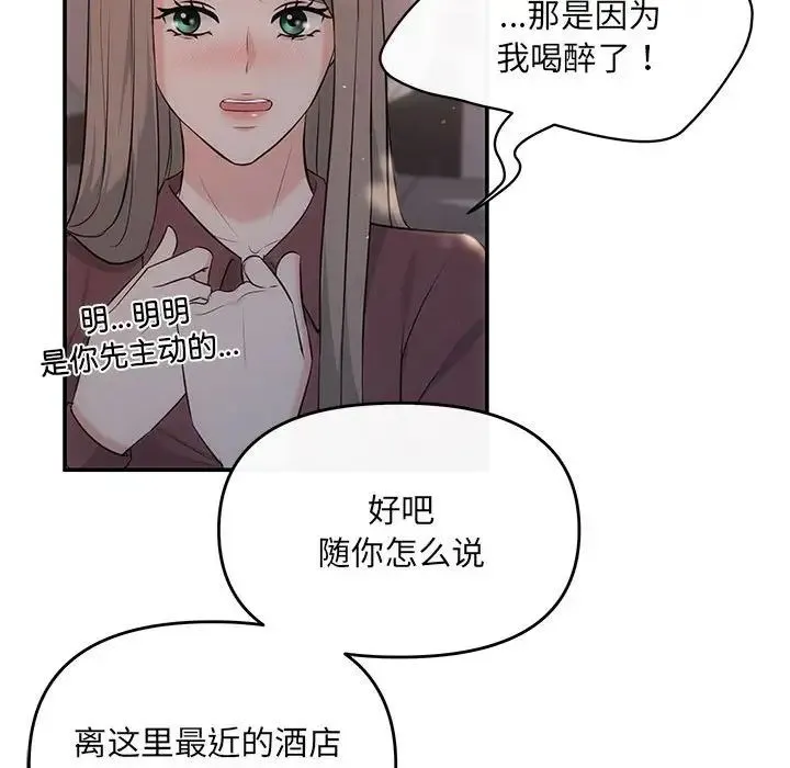 协议关系 - 第8話 - page 34