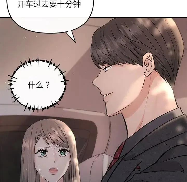 协议关系 - 第8話 - page 35