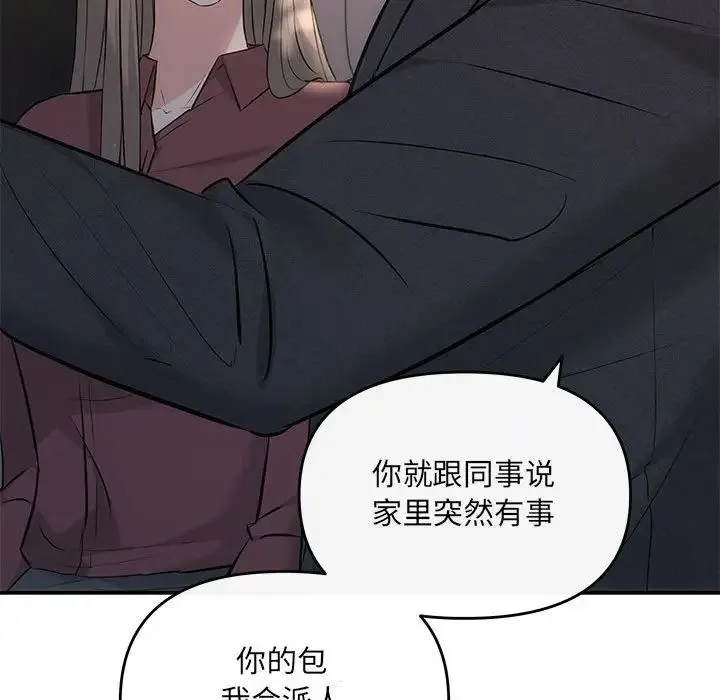 协议关系 - 第8話 - page 36