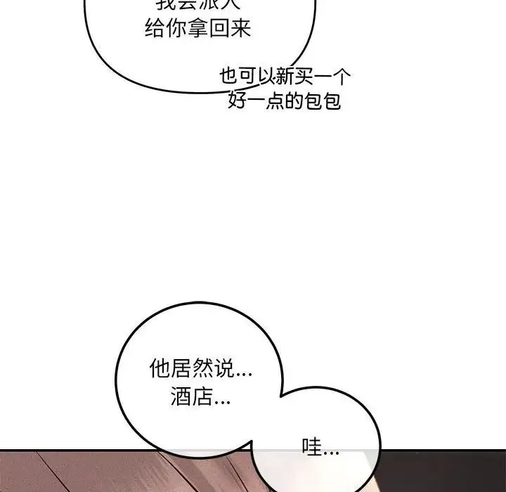 协议关系 - 第8話 - page 37