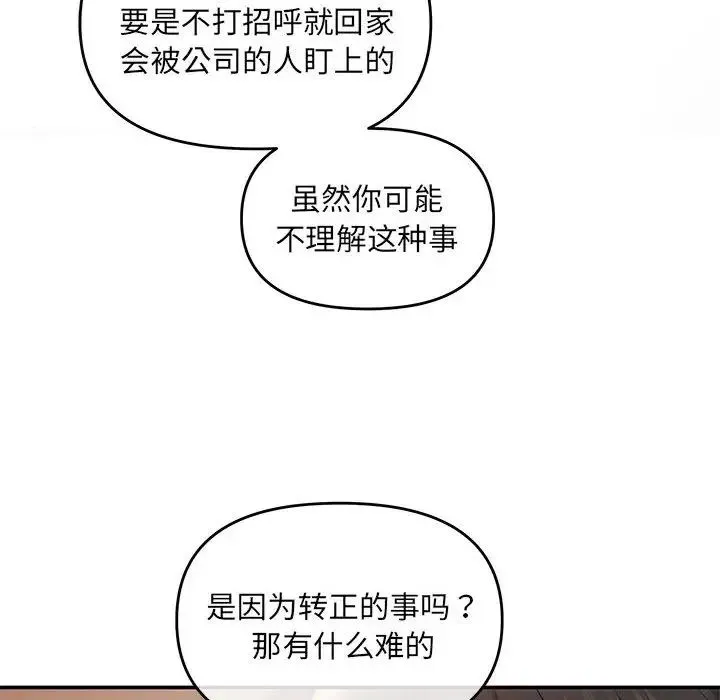 协议关系 - 第8話 - page 43