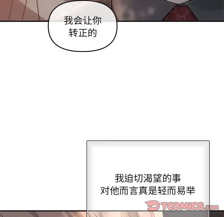协议关系 - 第8話 - page 45