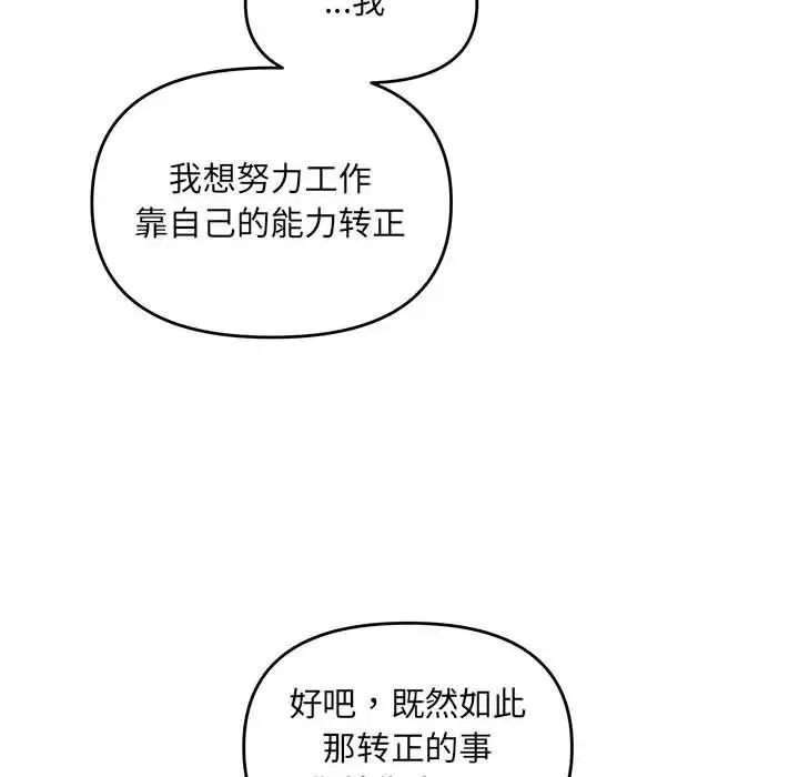 协议关系 - 第8話 - page 47