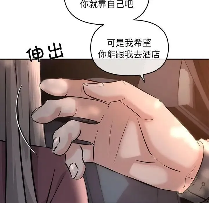 协议关系 - 第8話 - page 48
