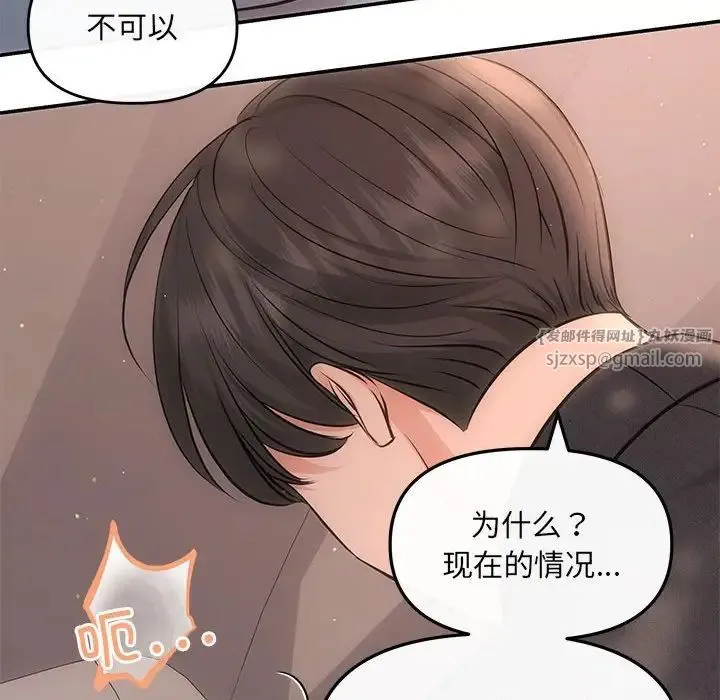 协议关系 - 第8話 - page 53