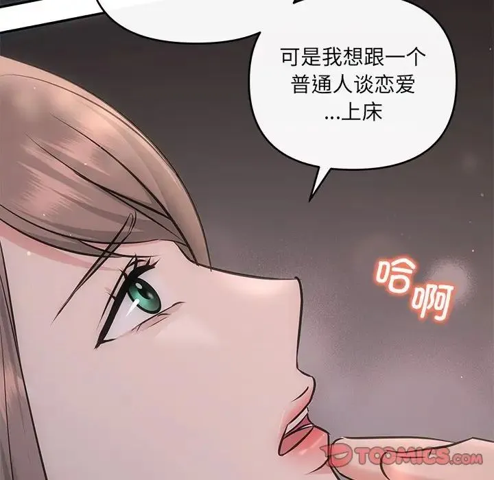 协议关系 - 第8話 - page 57