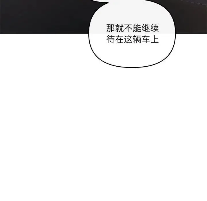 协议关系 - 第8話 - page 62