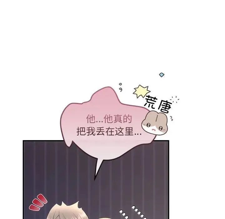 协议关系 - 第8話 - page 67