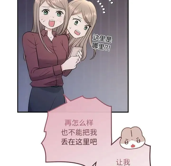 协议关系 - 第8話 - page 68