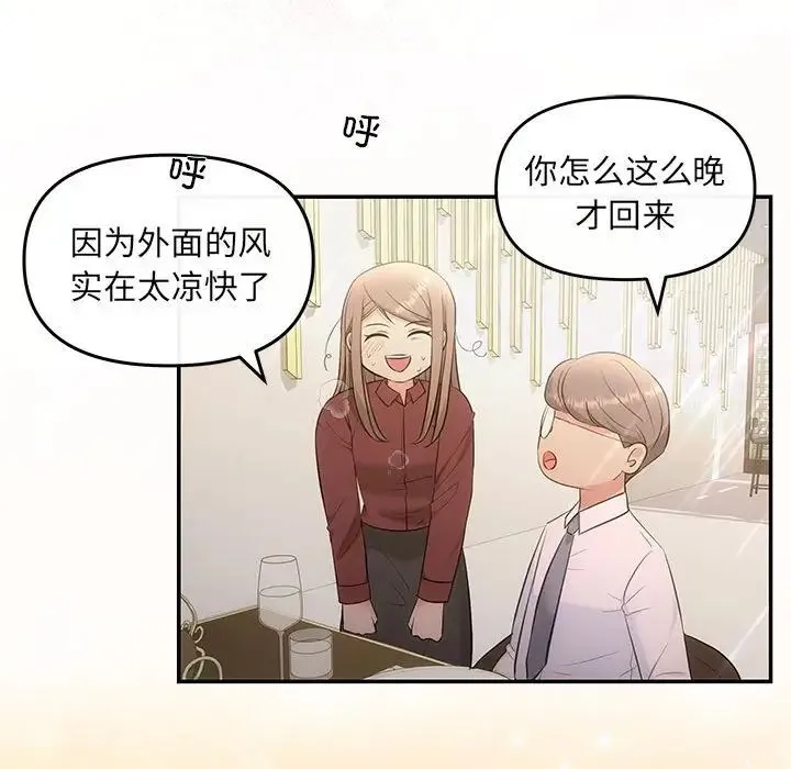 协议关系 - 第8話 - page 71