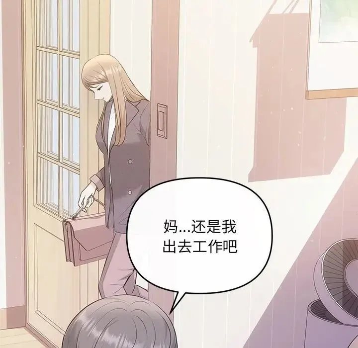 协议关系 - 第8話 - page 79
