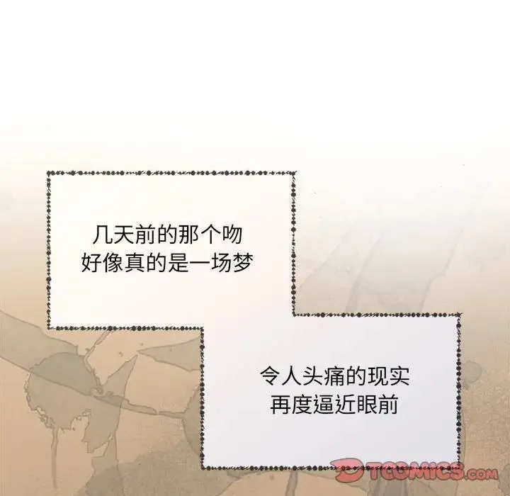 协议关系 - 第8話 - page 81