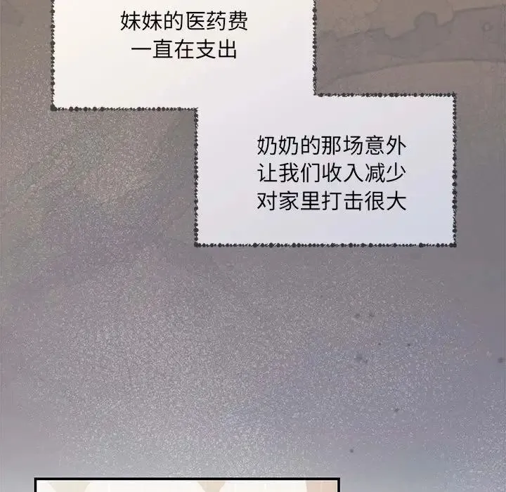 协议关系 - 第8話 - page 83