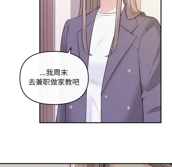 协议关系 - 第8話 - page 86