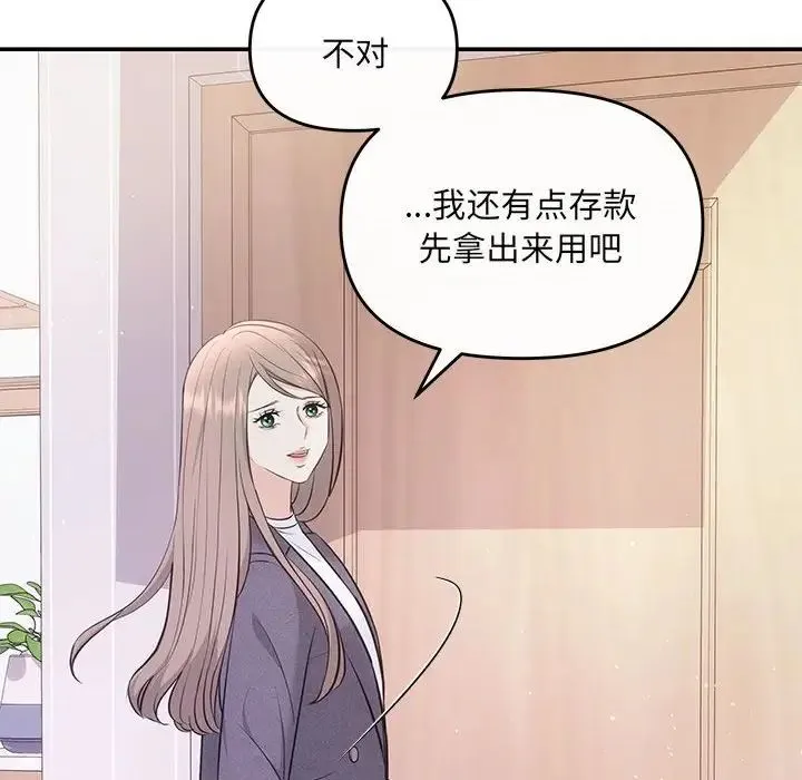 协议关系 - 第8話 - page 88