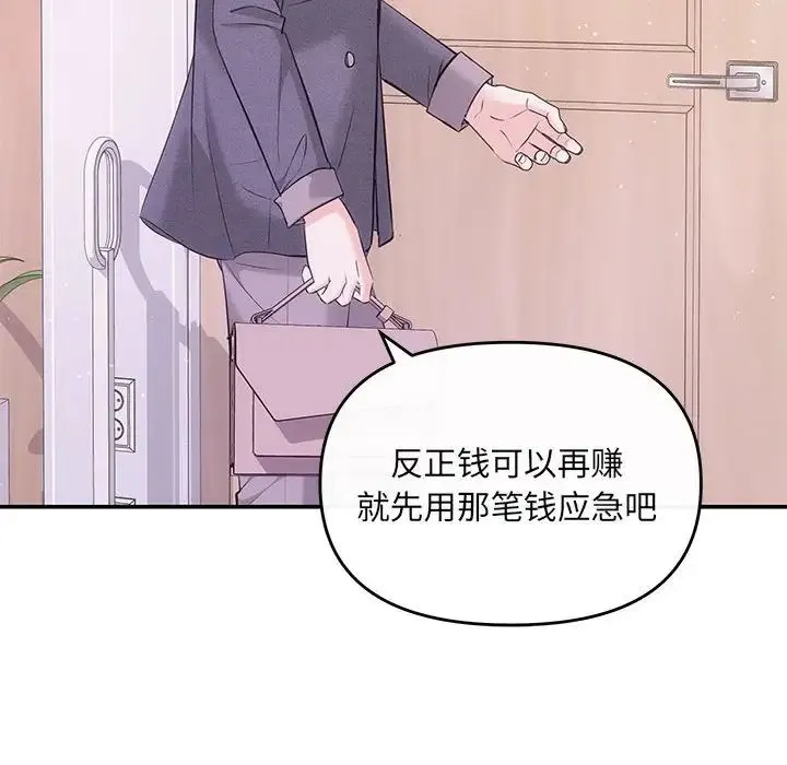 协议关系 - 第8話 - page 89