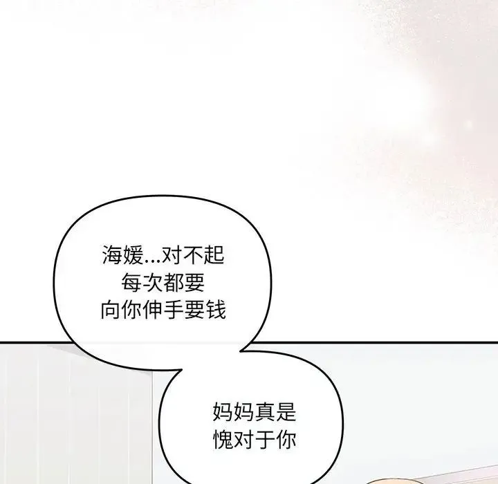 协议关系 - 第8話 - page 95