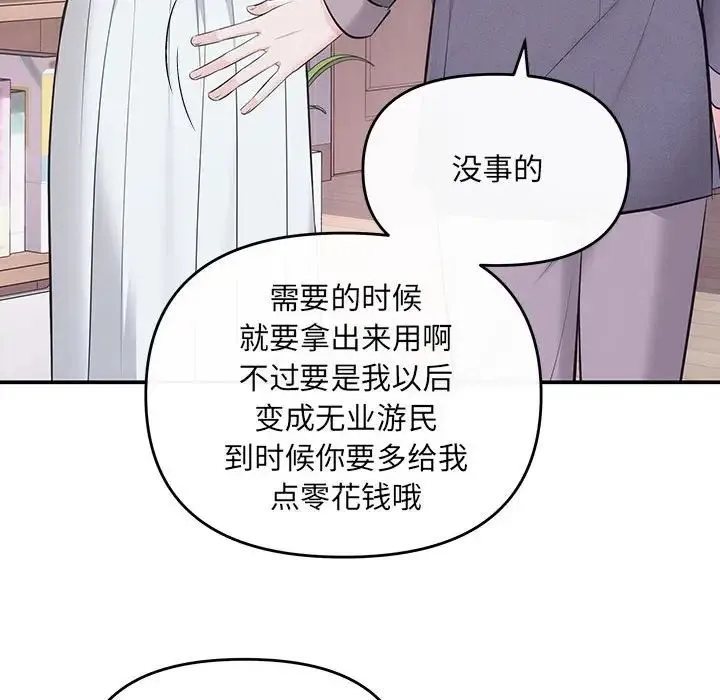 协议关系 - 第8話 - page 97