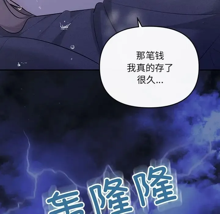 协议关系 - 第8話 - page 109