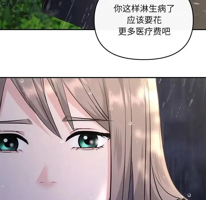 协议关系 - 第8話 - page 121