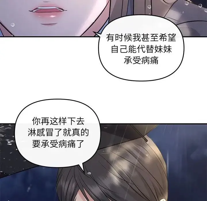 协议关系 - 第8話 - page 122