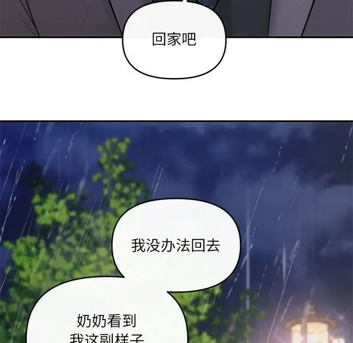 协议关系 - 第8話 - page 124