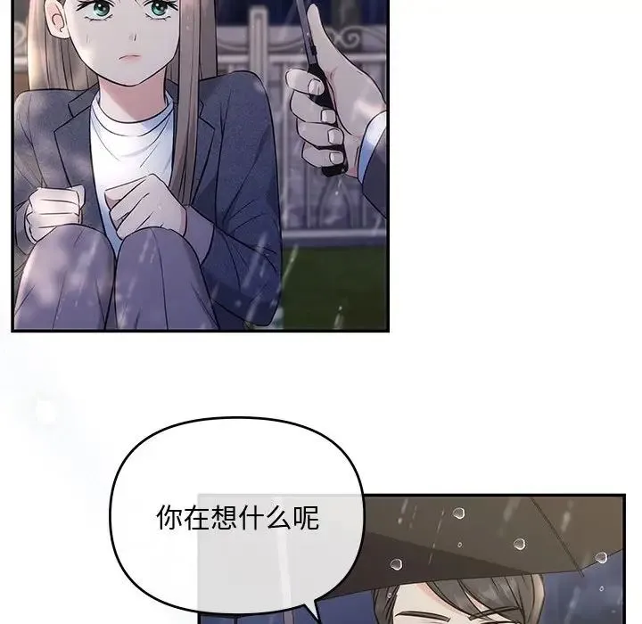协议关系 - 第8話 - page 128