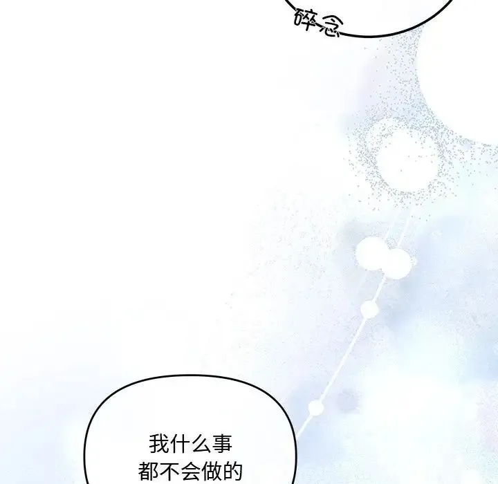 协议关系 - 第8話 - page 130