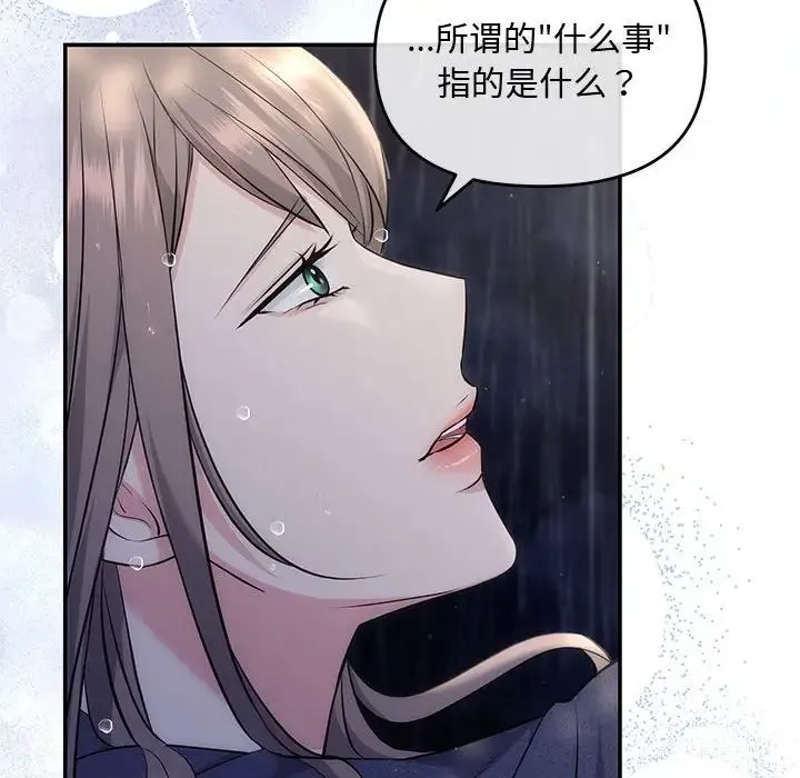 协议关系 - 第8話 - page 132