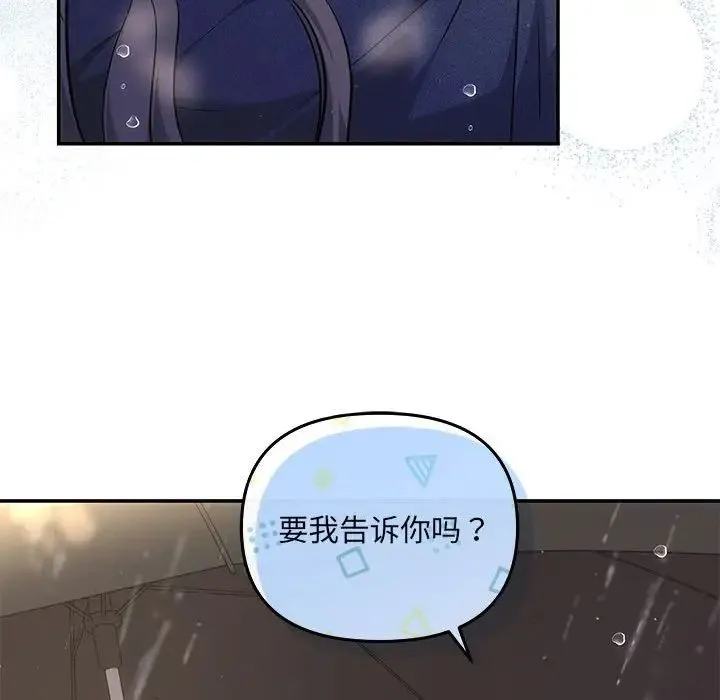 协议关系 - 第8話 - page 133