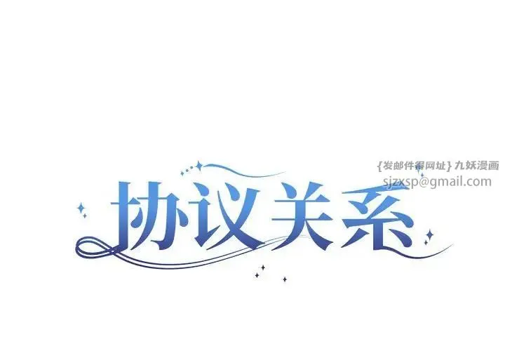 协议关系 - 第13話 - page 2