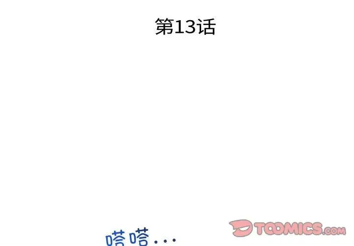 协议关系 - 第13話 - page 3