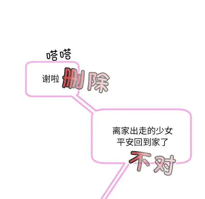 协议关系 - 第13話 - page 6