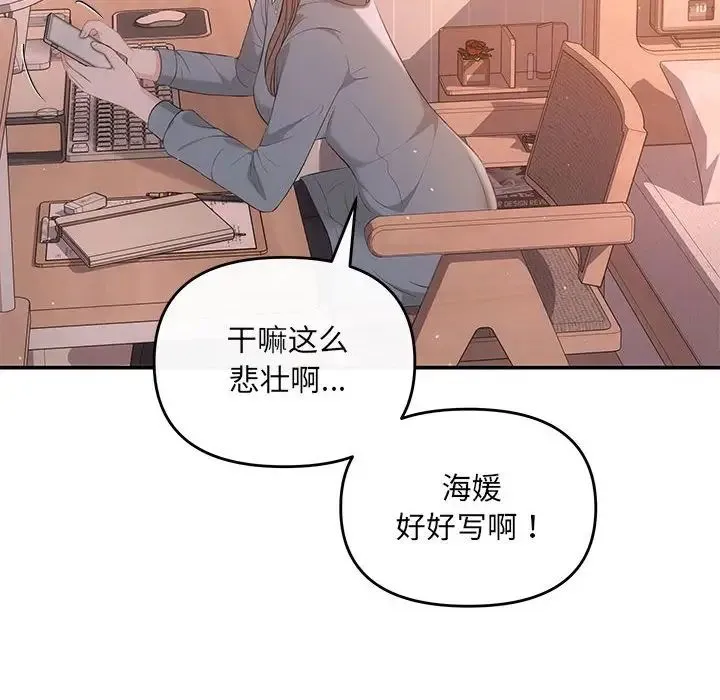 协议关系 - 第13話 - page 8