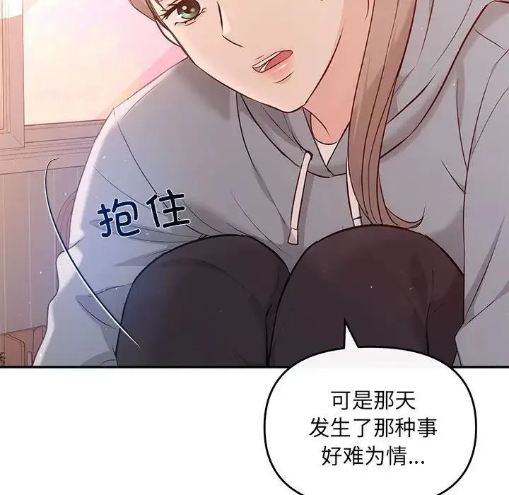 协议关系 - 第13話 - page 14