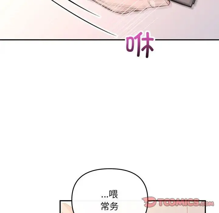 协议关系 - 第13話 - page 21