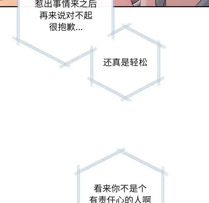 协议关系 - 第13話 - page 26