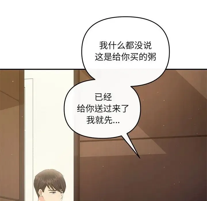 协议关系 - 第13話 - page 44