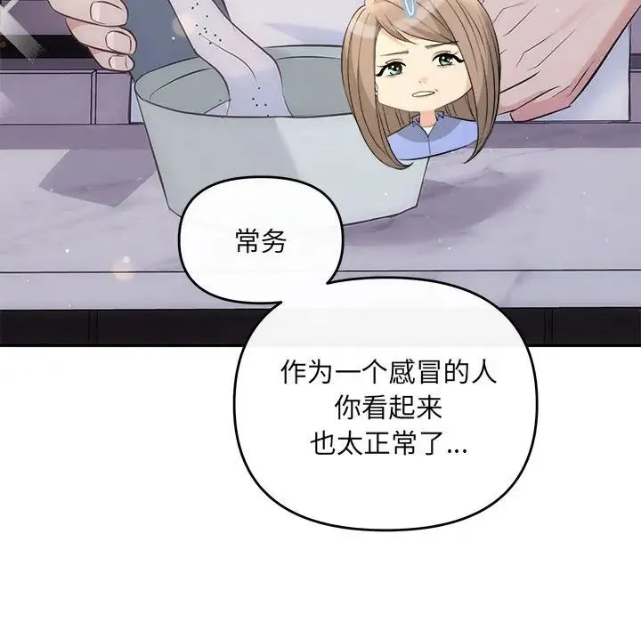协议关系 - 第13話 - page 59
