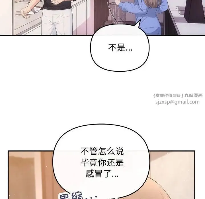 协议关系 - 第13話 - page 61