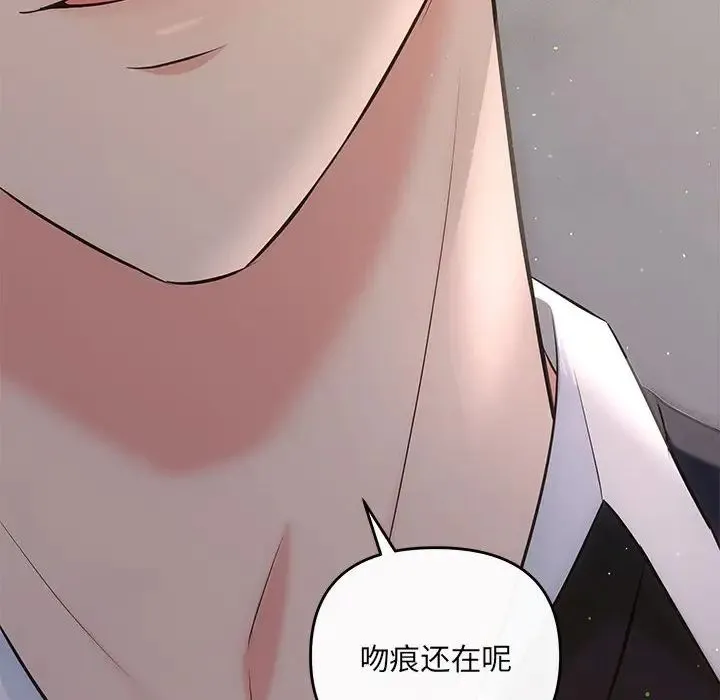 协议关系 - 第13話 - page 67