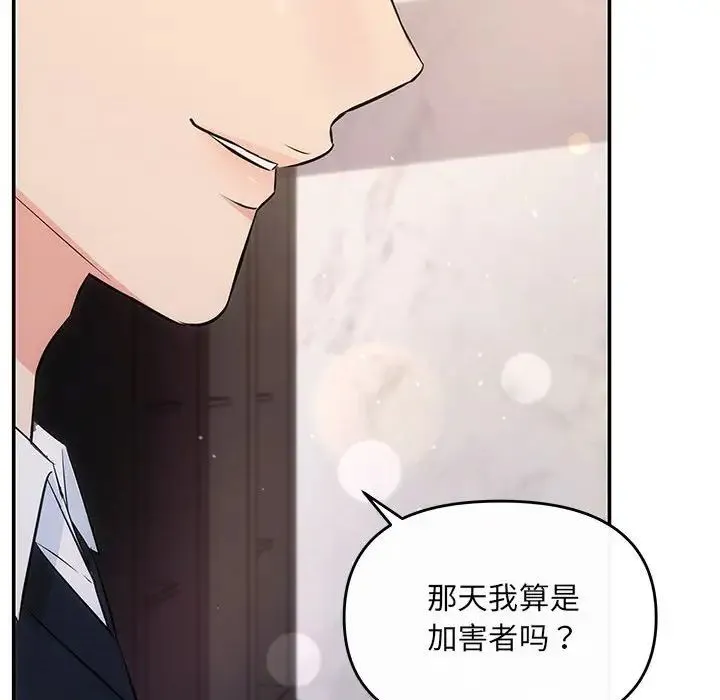 协议关系 - 第13話 - page 76
