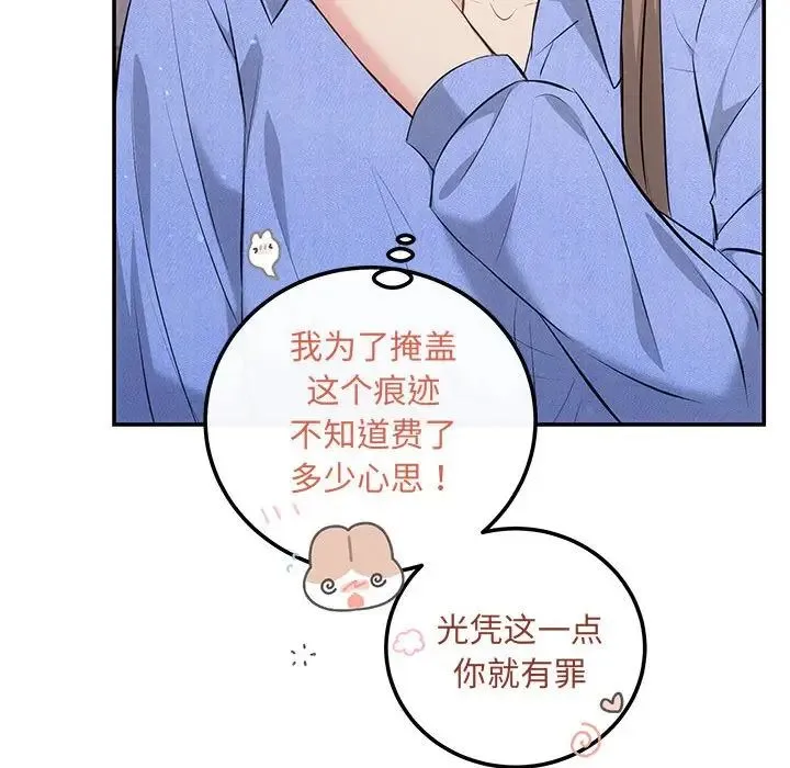 协议关系 - 第13話 - page 79