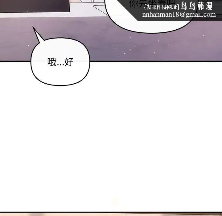 协议关系 - 第13話 - page 82