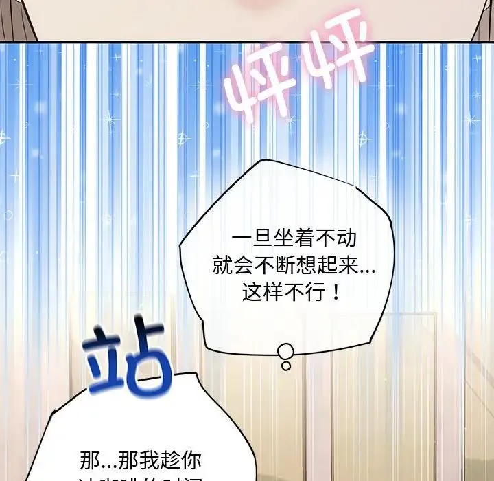 协议关系 - 第13話 - page 86
