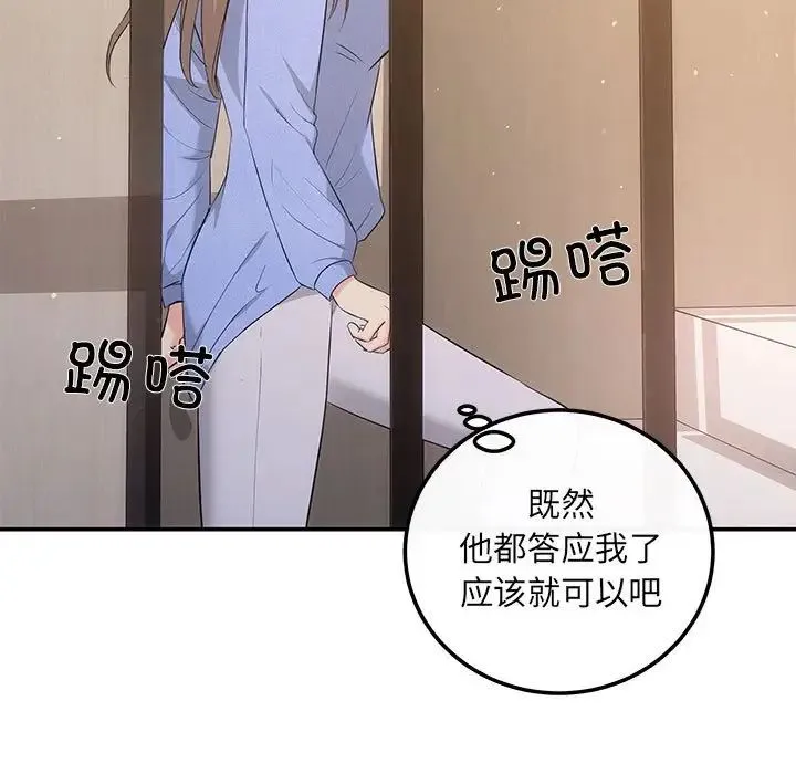 协议关系 - 第13話 - page 94